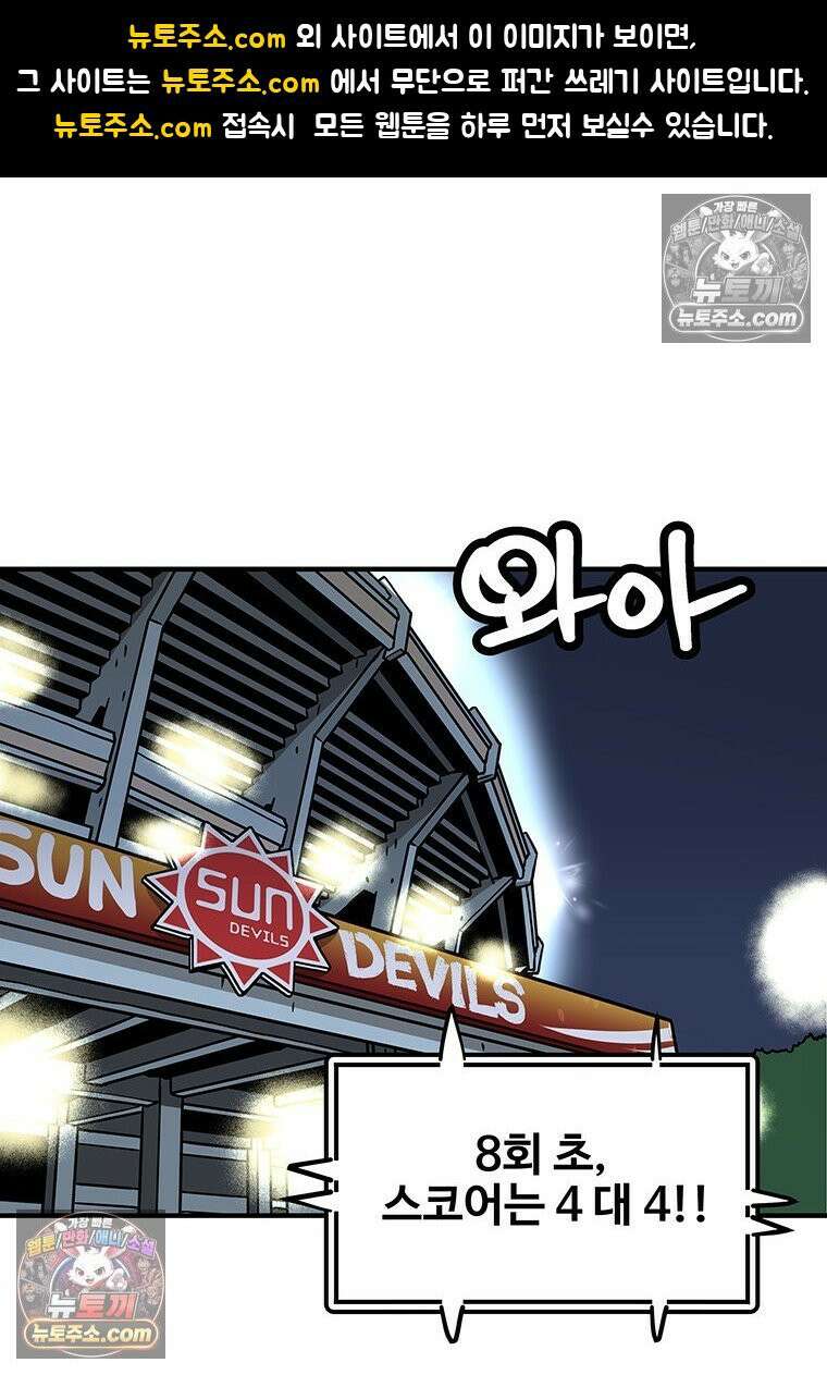 야구의 정치 67화 1