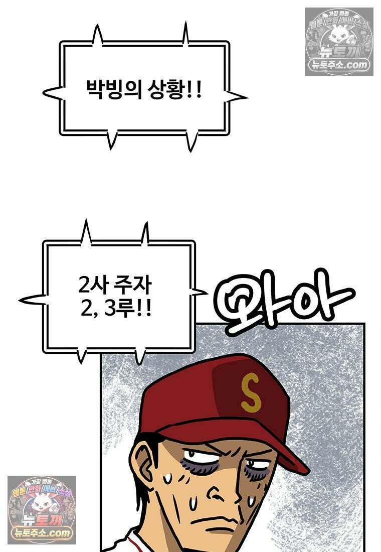 야구의 정치 67화 2
