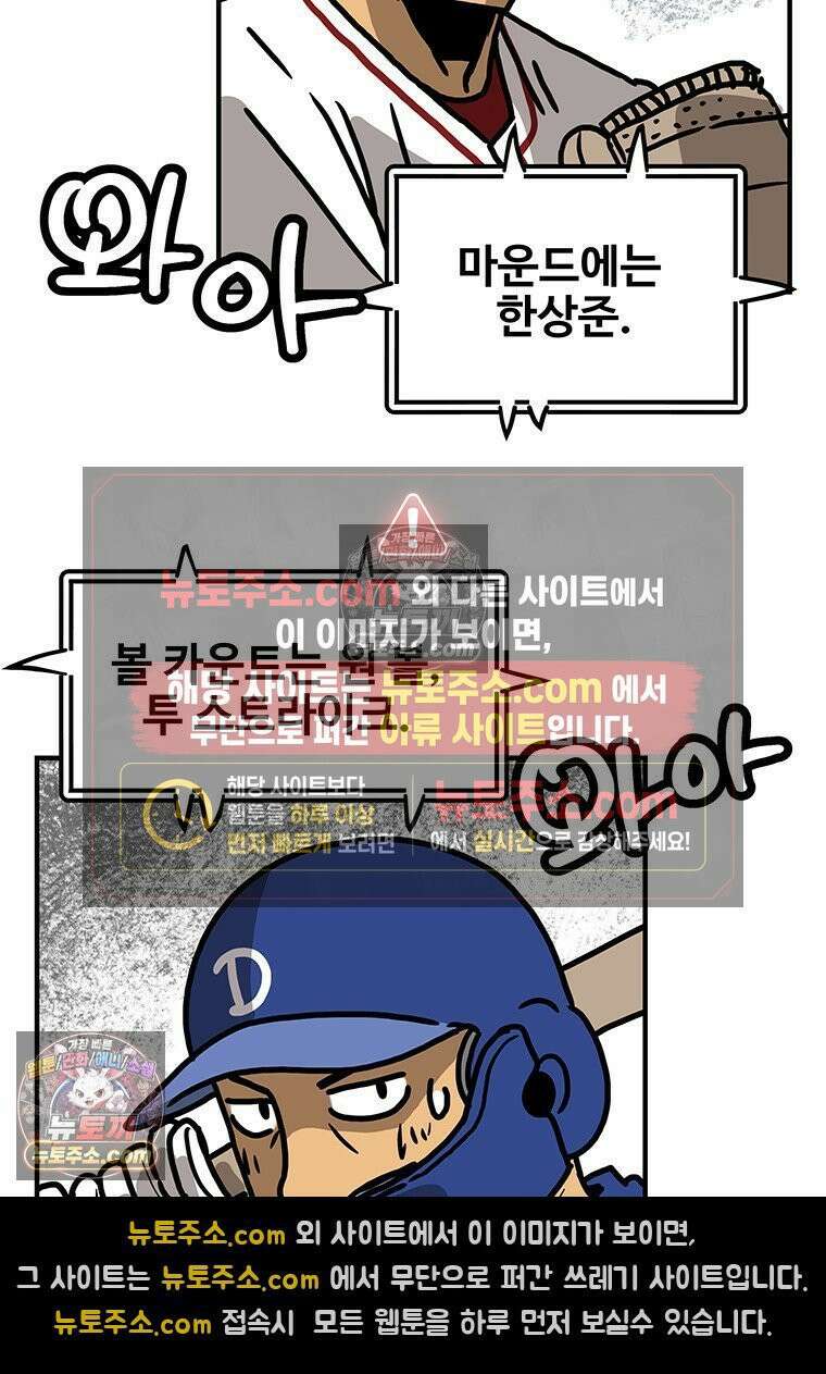 야구의 정치 67화 3