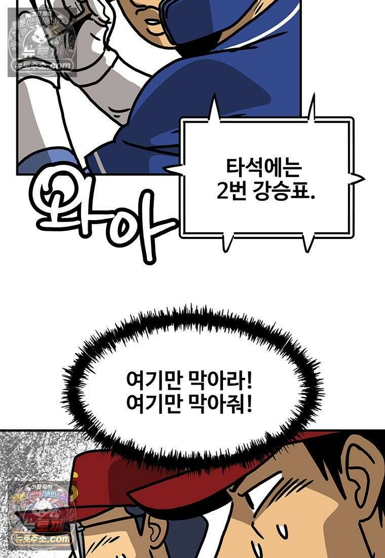 야구의 정치 67화 4