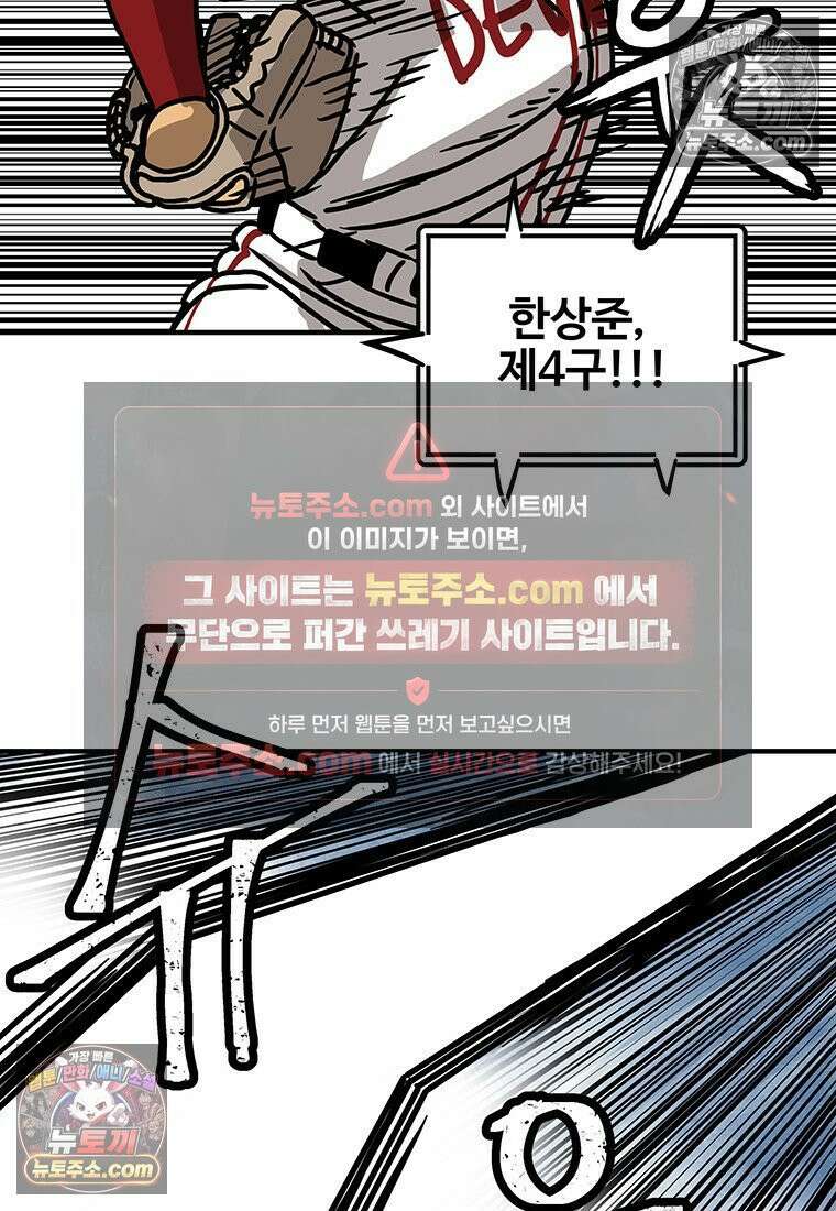 야구의 정치 67화 6