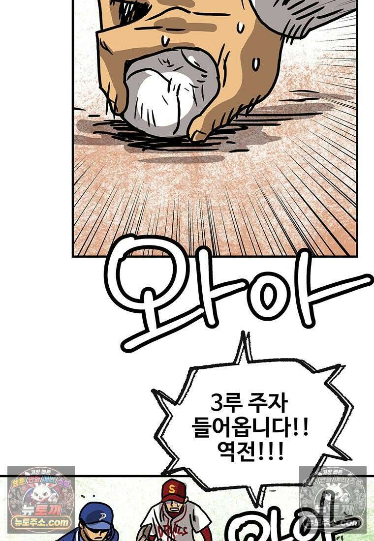 야구의 정치 67화 10