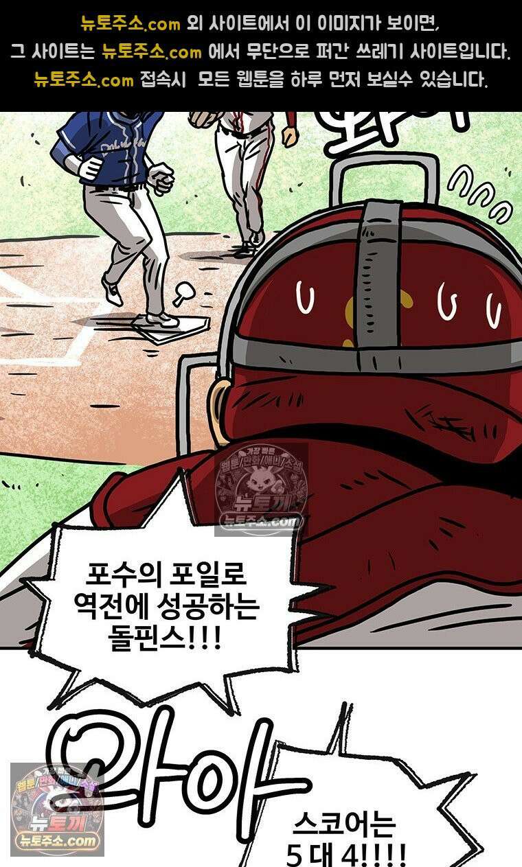 야구의 정치 67화 11