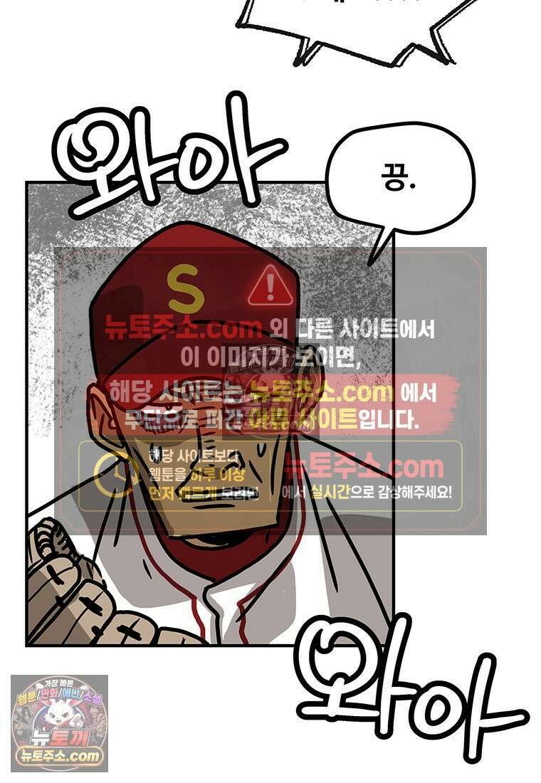 야구의 정치 67화 12