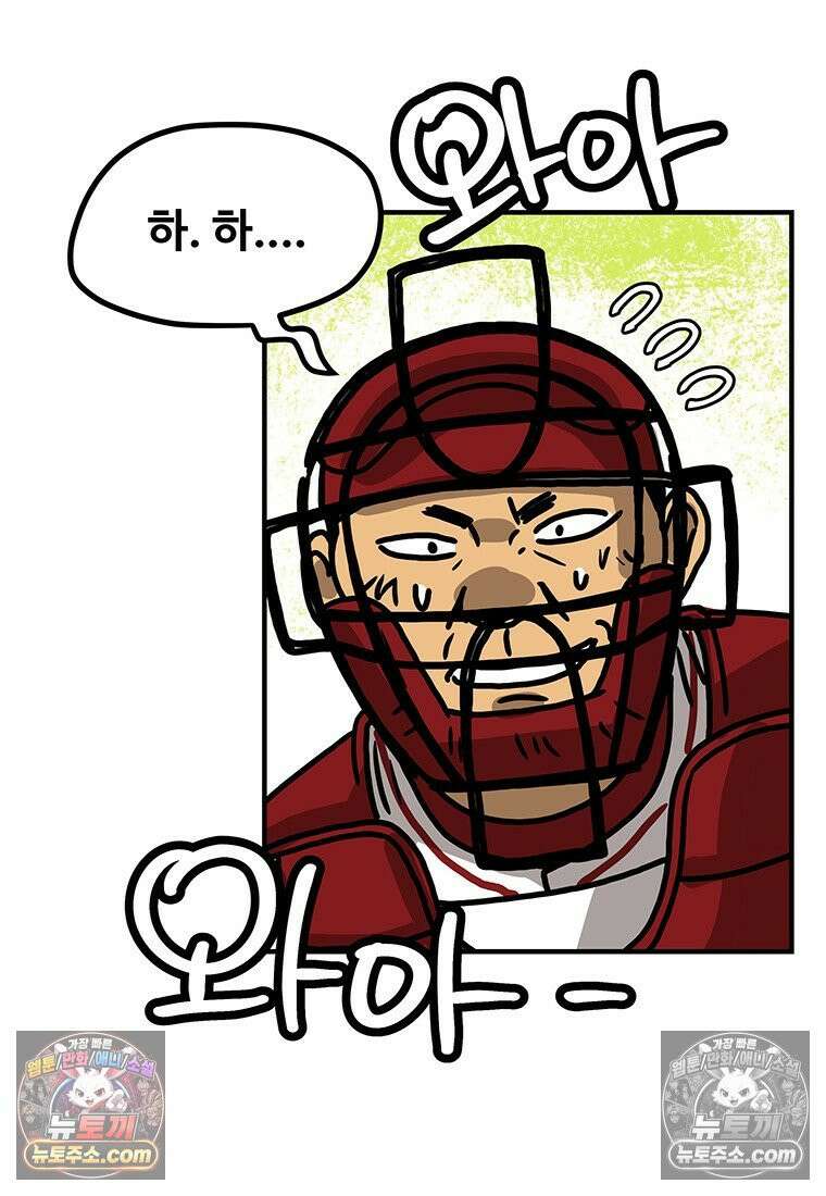 야구의 정치 67화 13