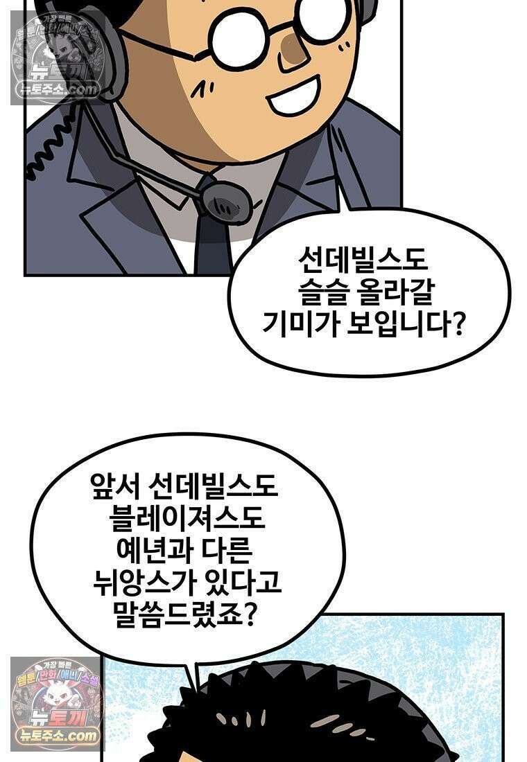 야구의 정치 72화 5