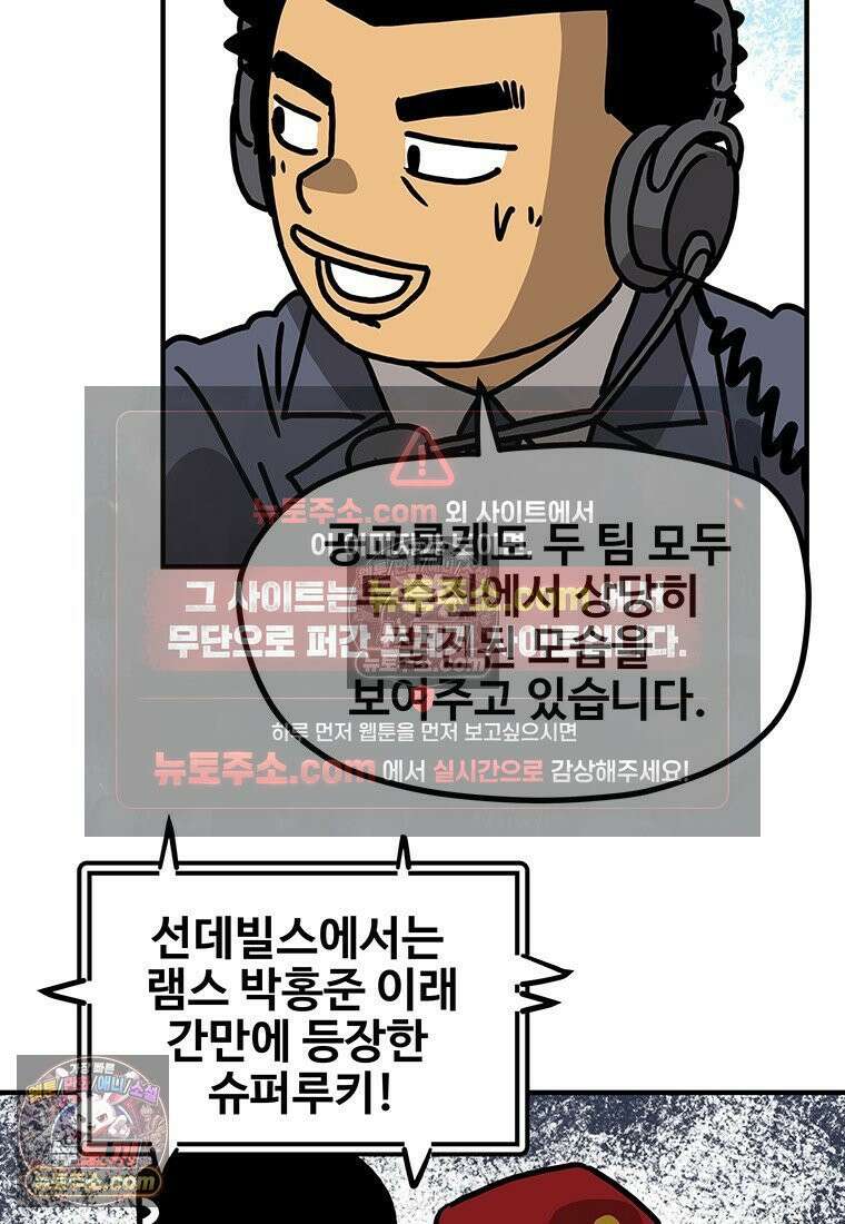 야구의 정치 72화 6