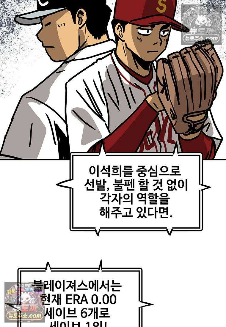 야구의 정치 72화 7