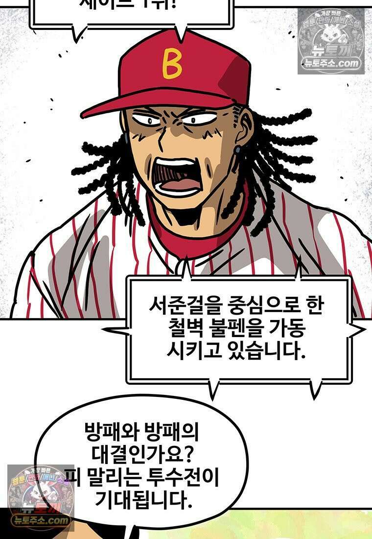 야구의 정치 72화 8