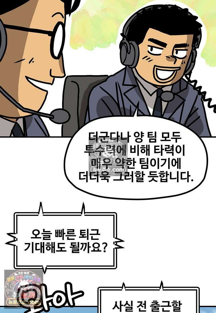 야구의 정치 72화 9