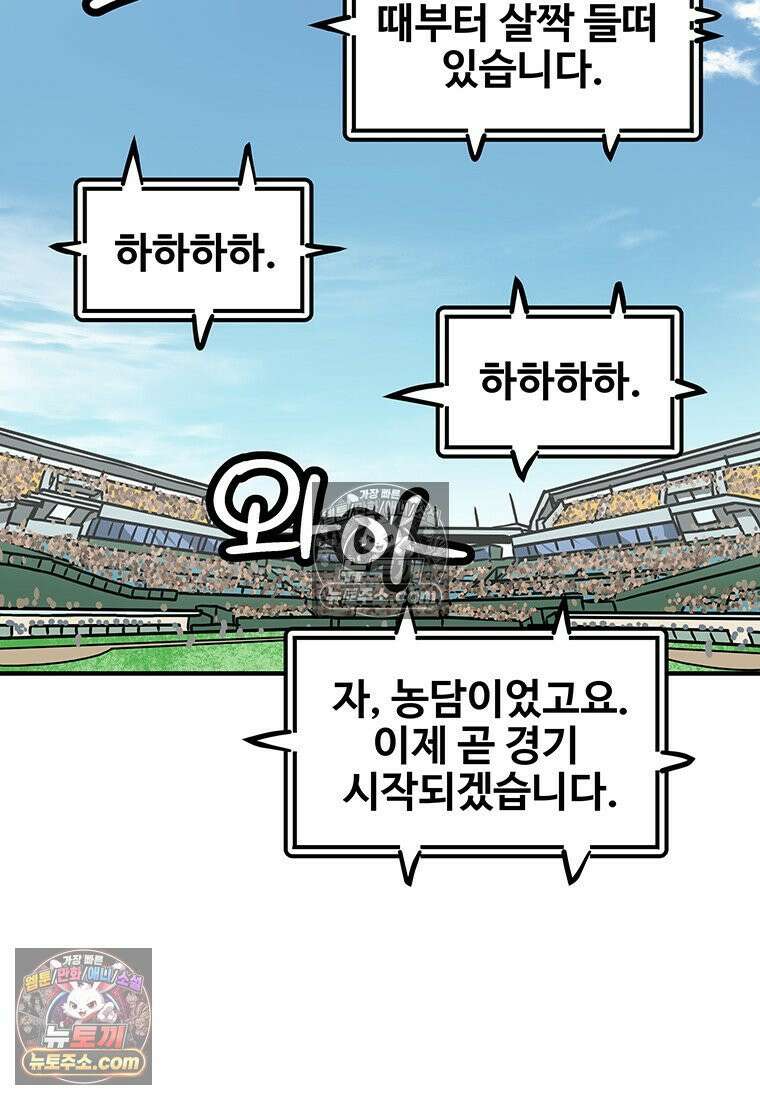 야구의 정치 72화 10