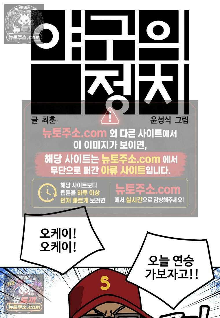 야구의 정치 72화 11