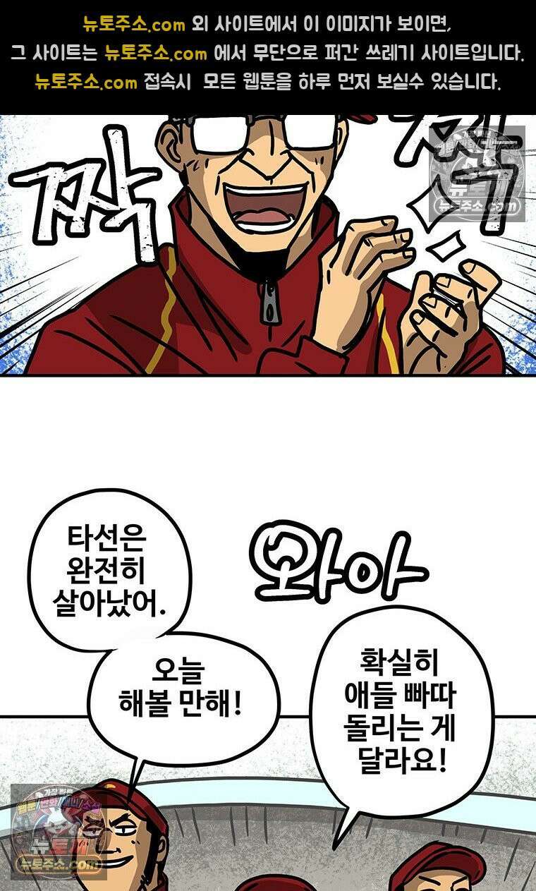 야구의 정치 72화 12