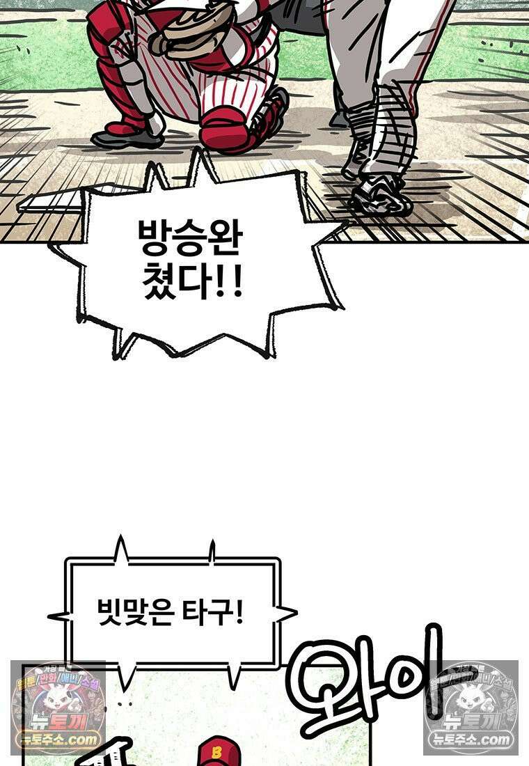 야구의 정치 77화 4