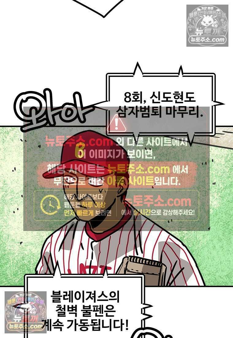 야구의 정치 77화 7