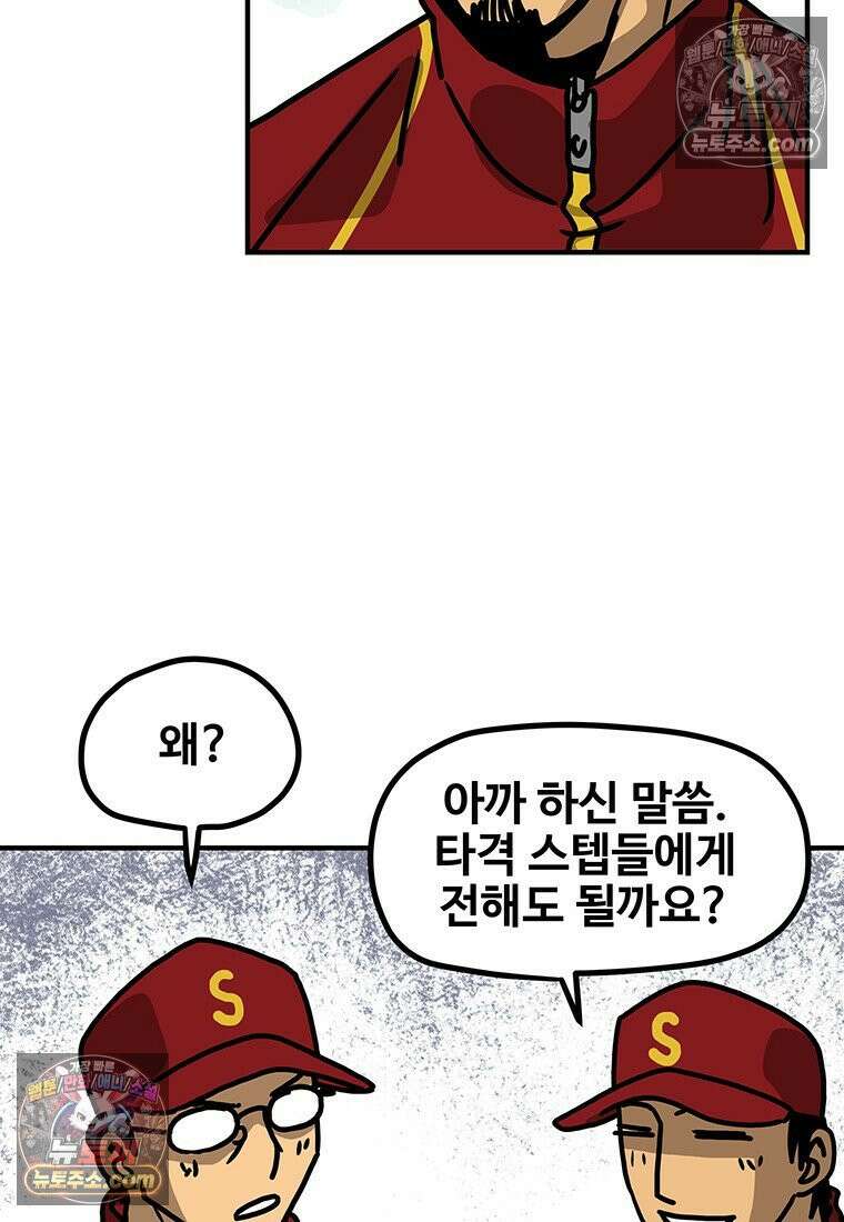 야구의 정치 77화 9