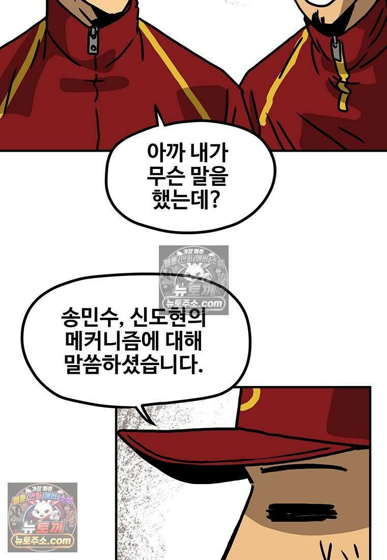 야구의 정치 77화 10