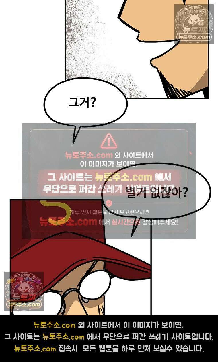 야구의 정치 77화 11