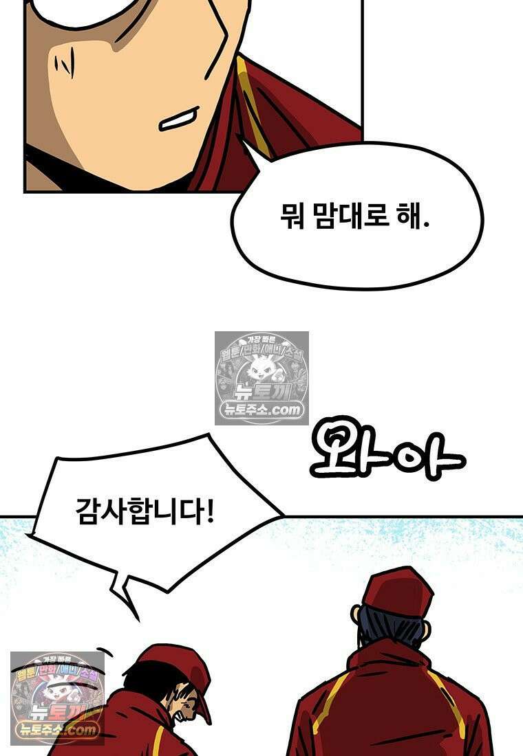 야구의 정치 77화 12