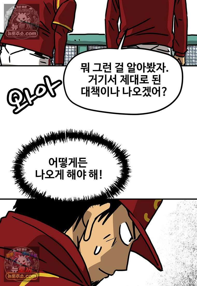 야구의 정치 77화 13
