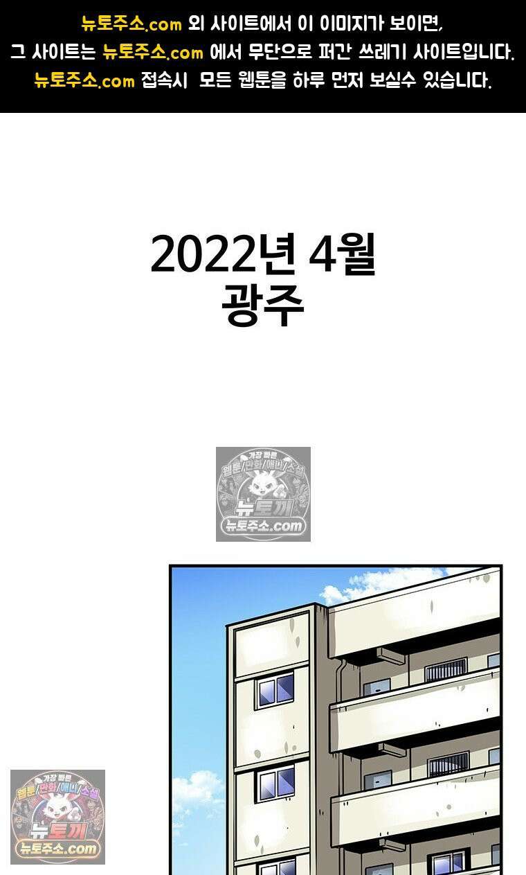 야구의 정치 82화 1