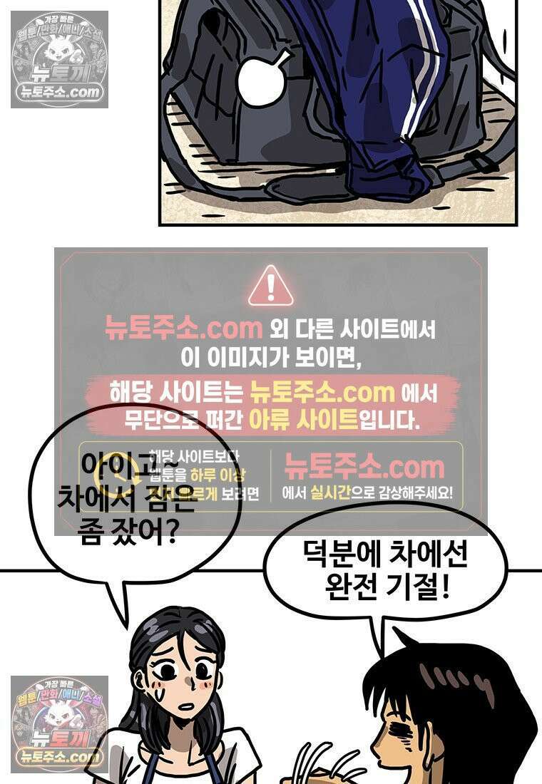 야구의 정치 82화 9