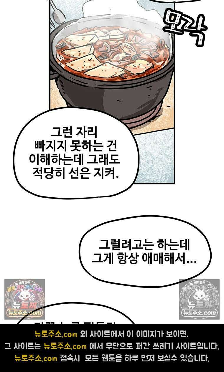 야구의 정치 82화 11