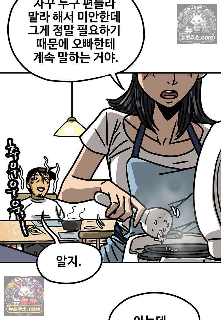 야구의 정치 82화 12