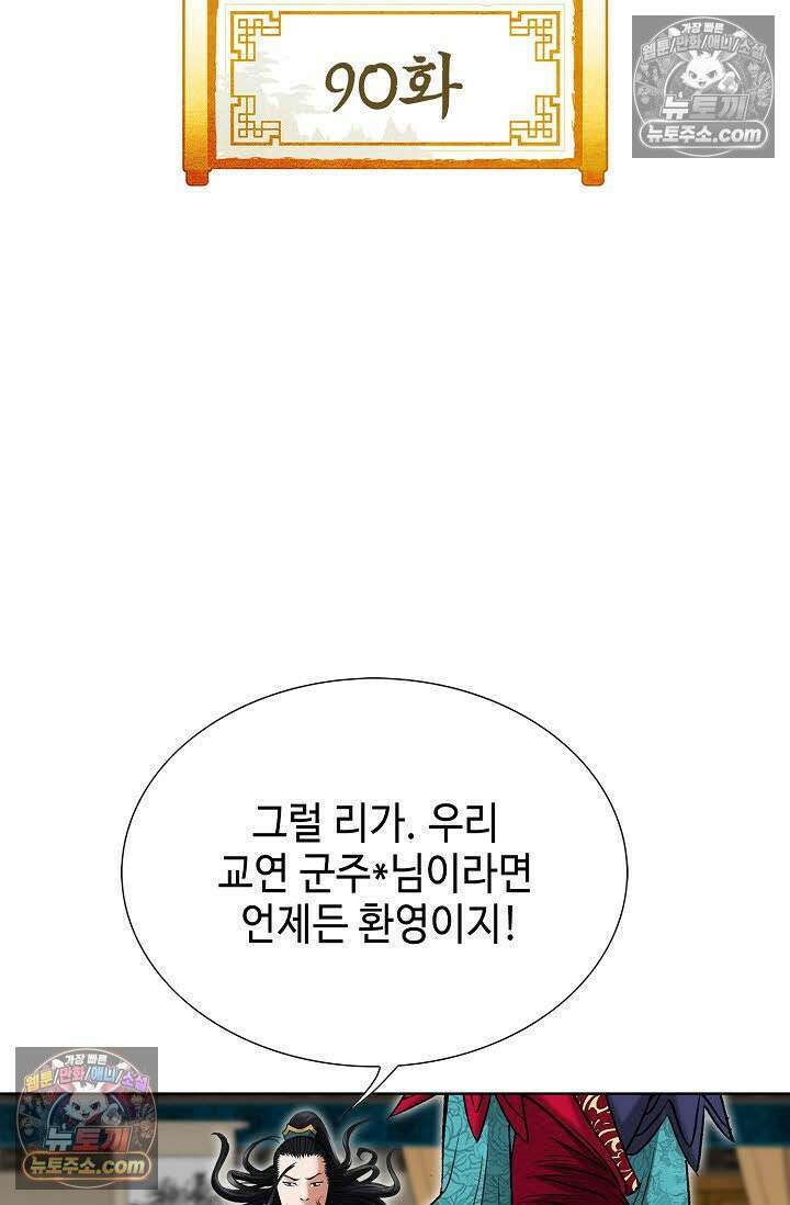 독왕강림 90화 2