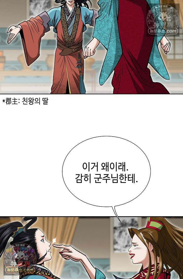 독왕강림 90화 3