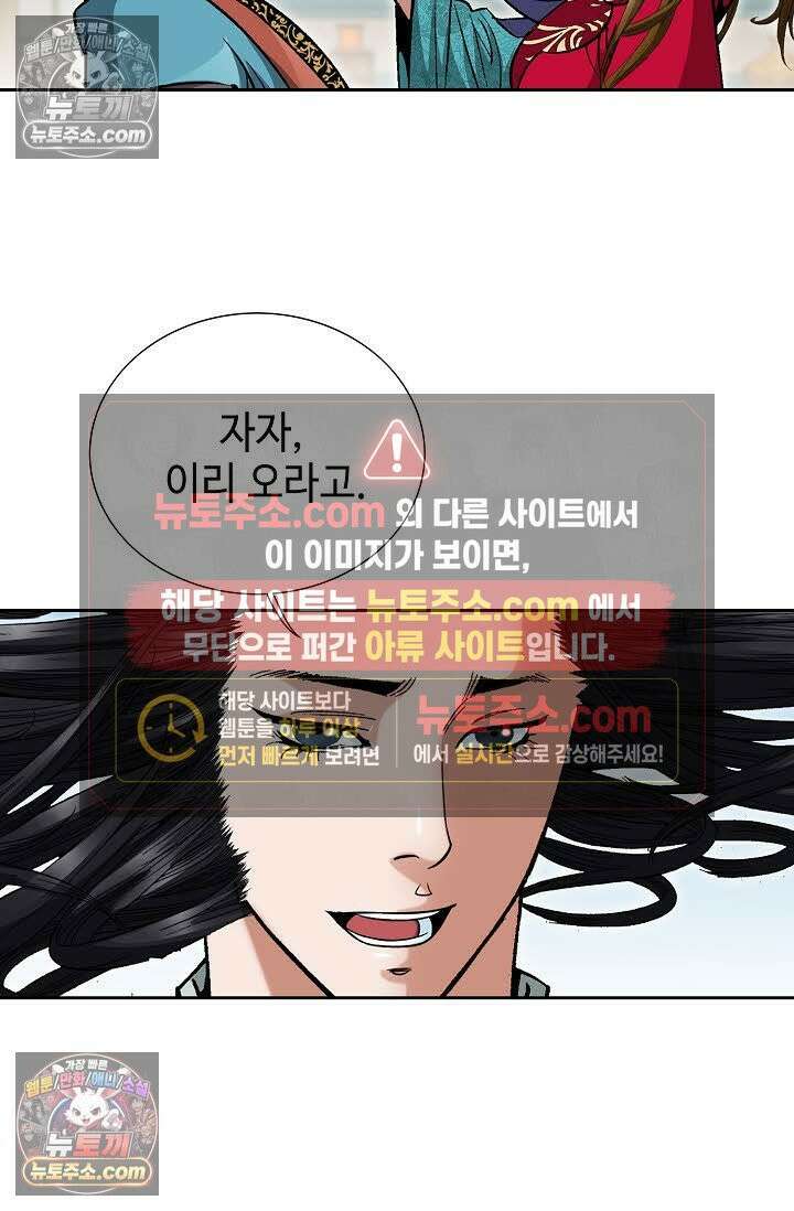 독왕강림 90화 4