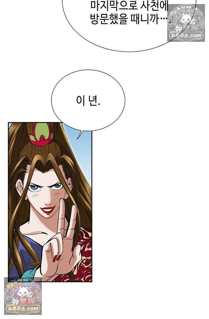 독왕강림 90화 8