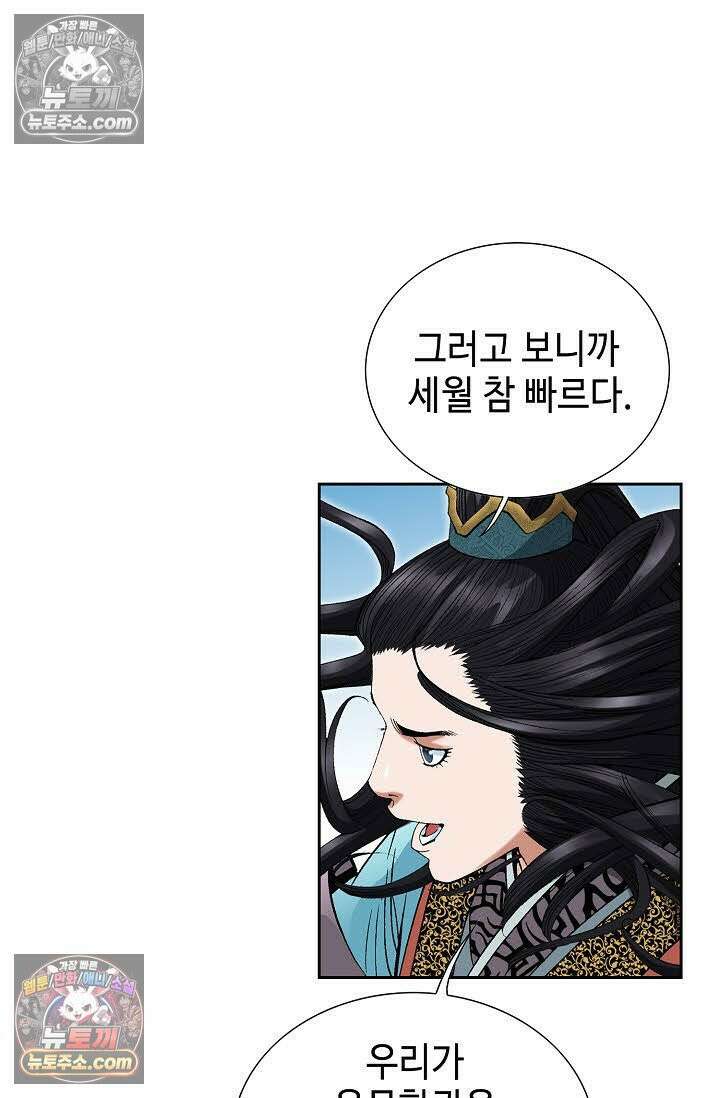 독왕강림 90화 9