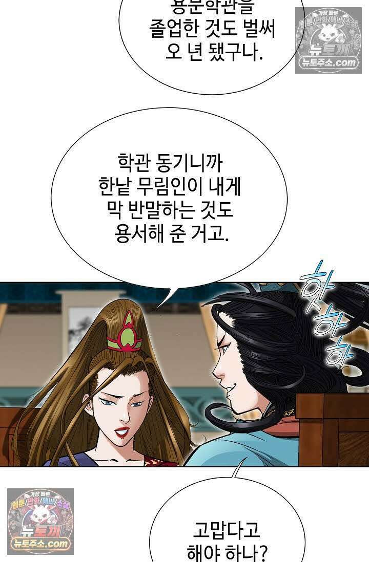 독왕강림 90화 10
