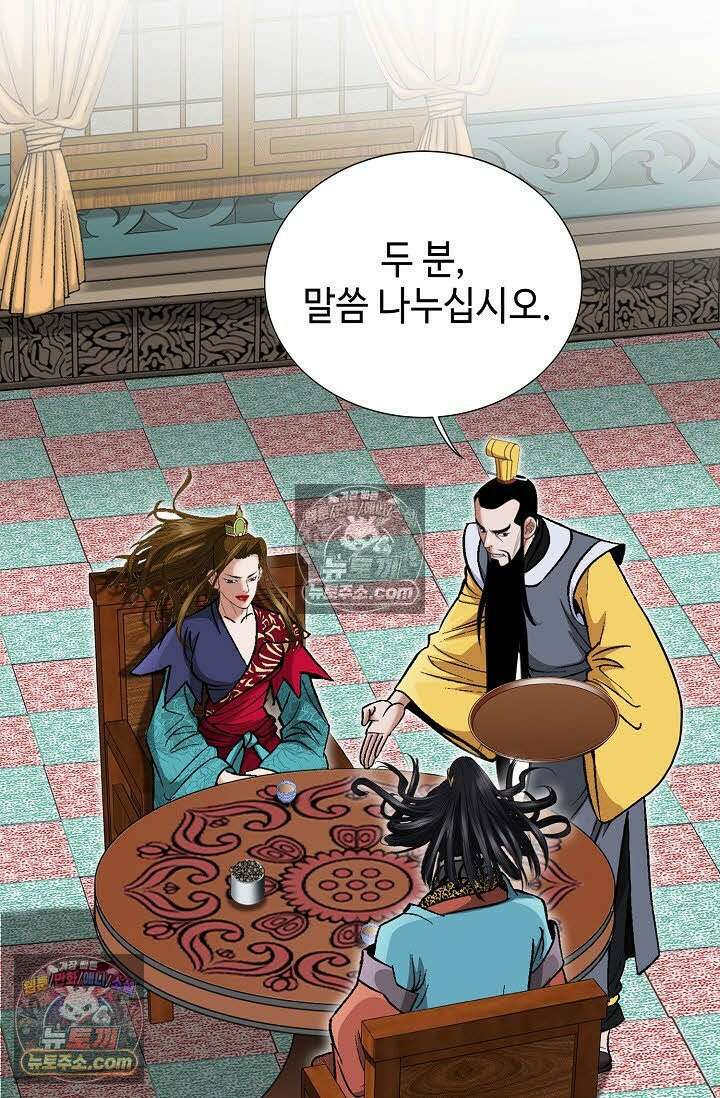 독왕강림 90화 13