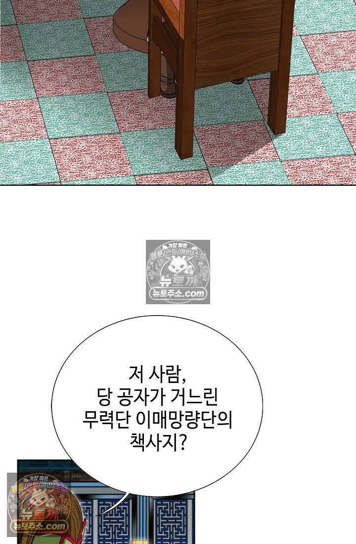 독왕강림 90화 14