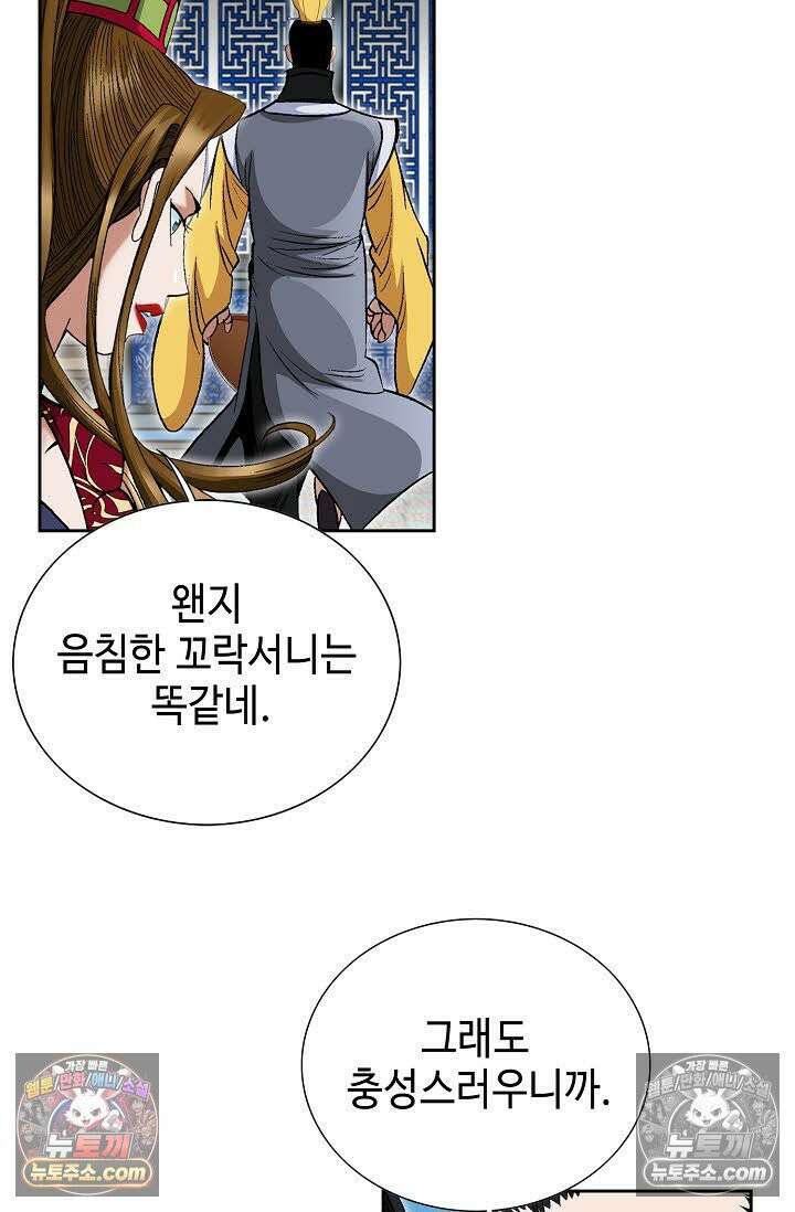 독왕강림 90화 15
