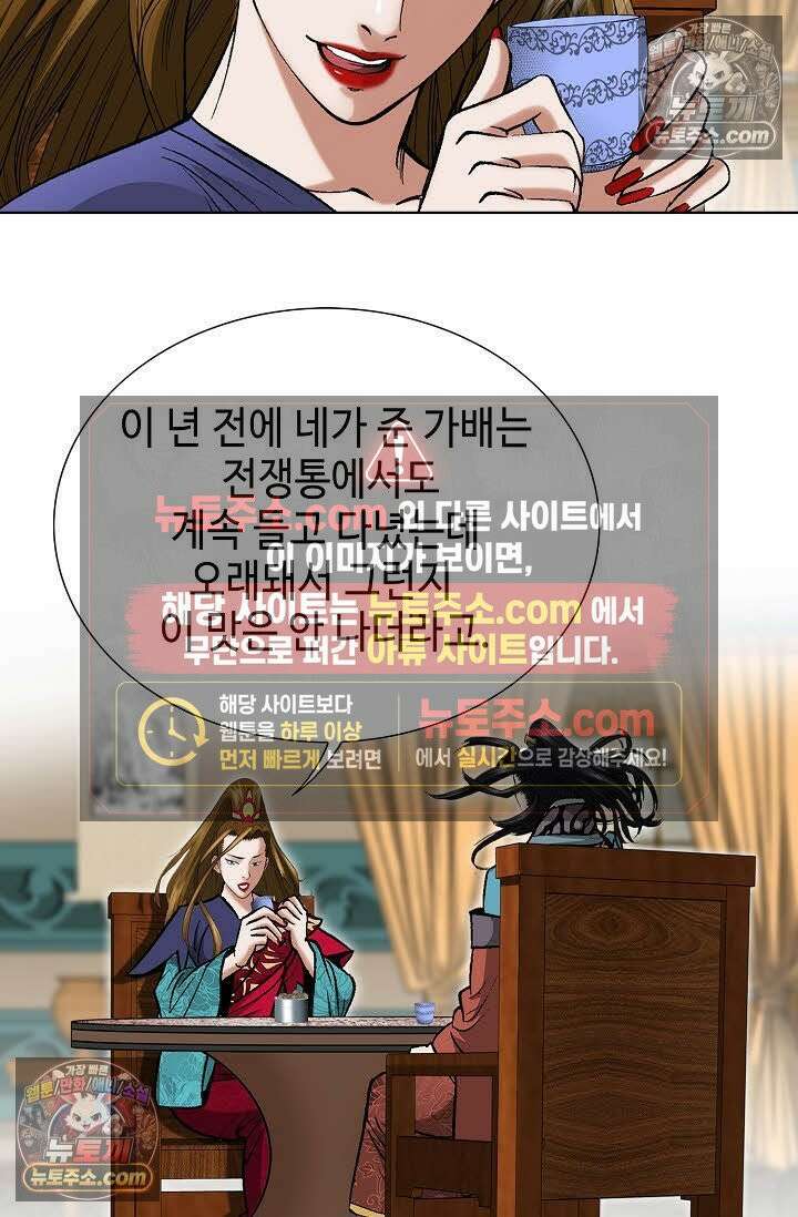 독왕강림 90화 20