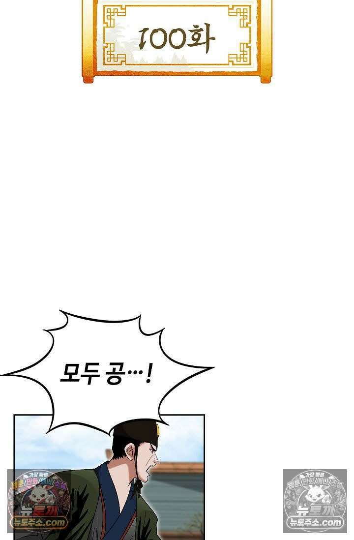 독왕강림 100화 2