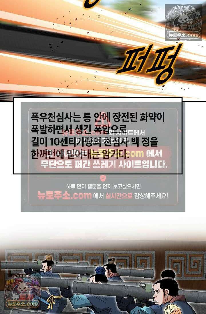 독왕강림 100화 5