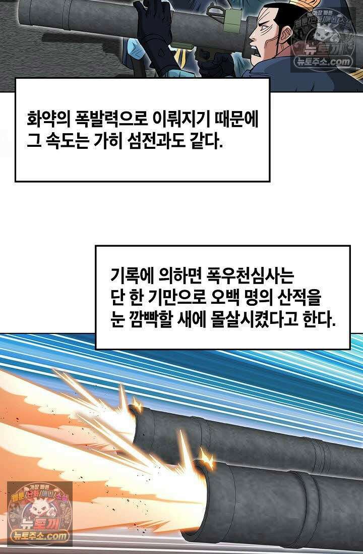 독왕강림 100화 6