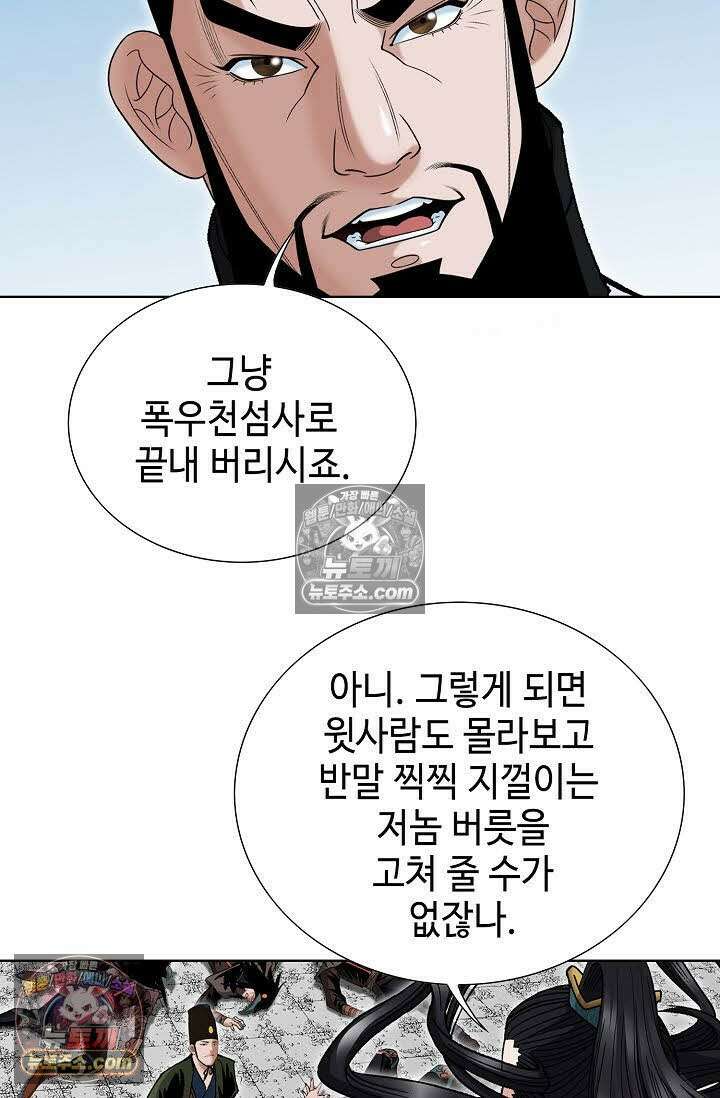 독왕강림 100화 18