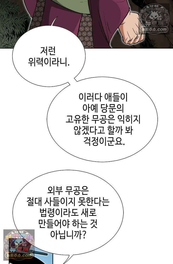 독왕강림 110화 4