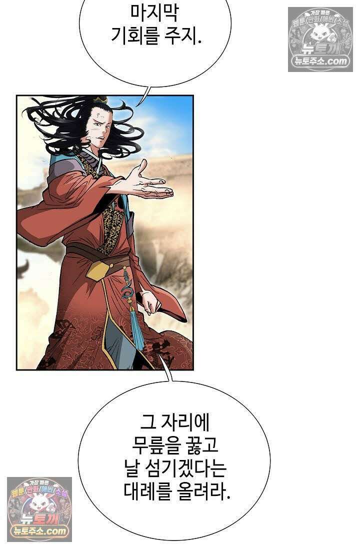 독왕강림 110화 8
