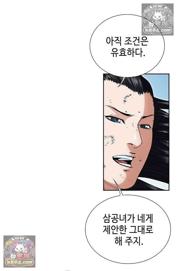 독왕강림 110화 9