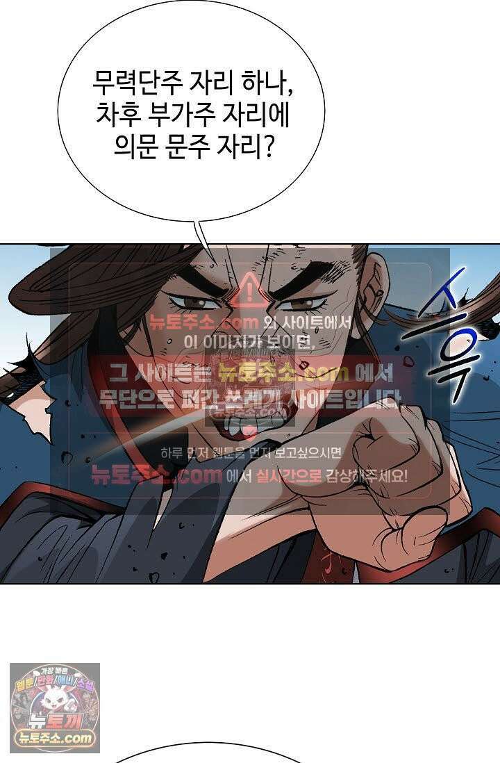독왕강림 110화 10