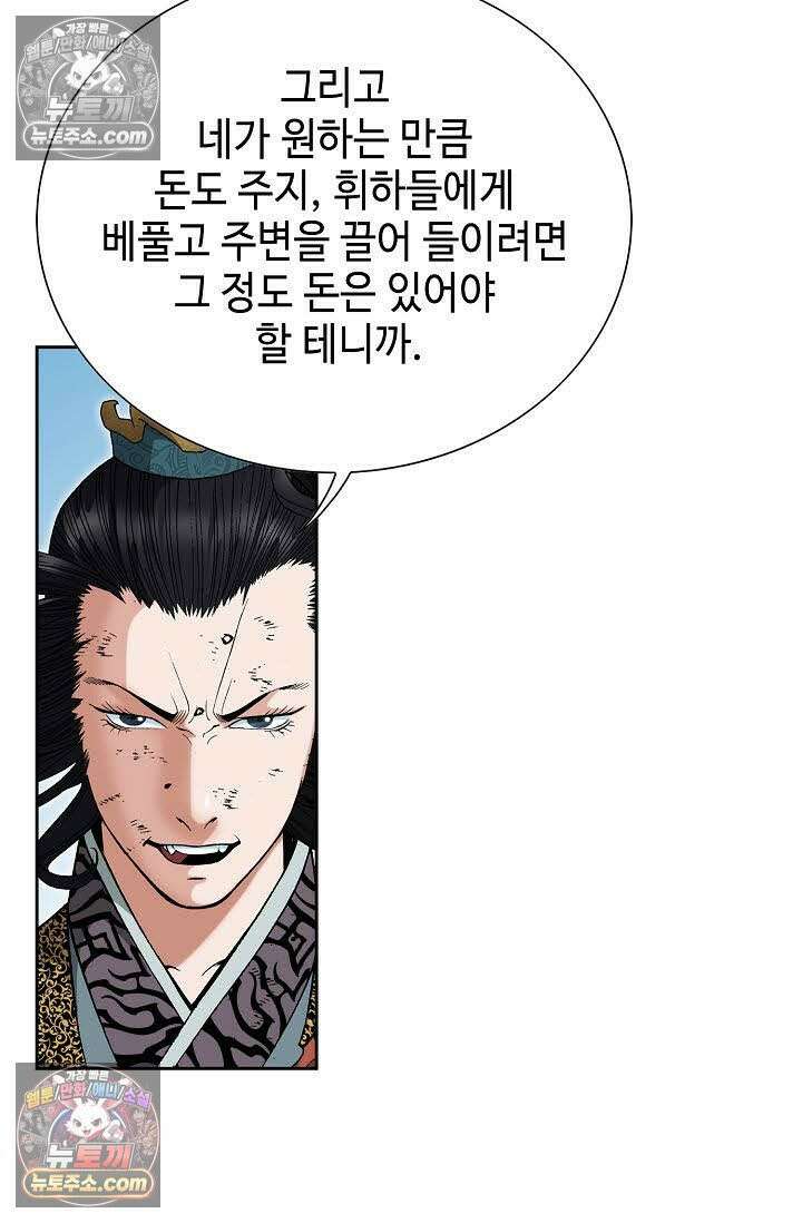 독왕강림 110화 11