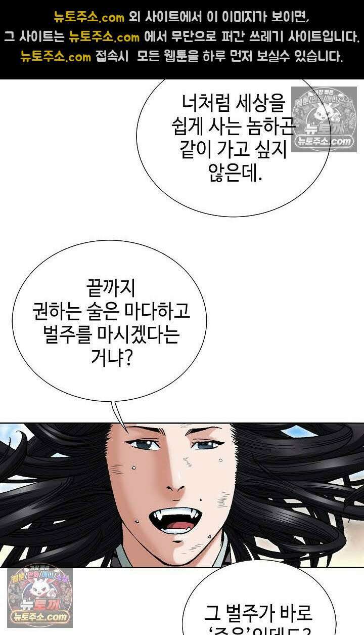 독왕강림 110화 16