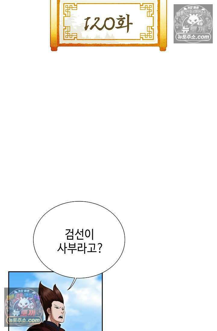 독왕강림 120화 2