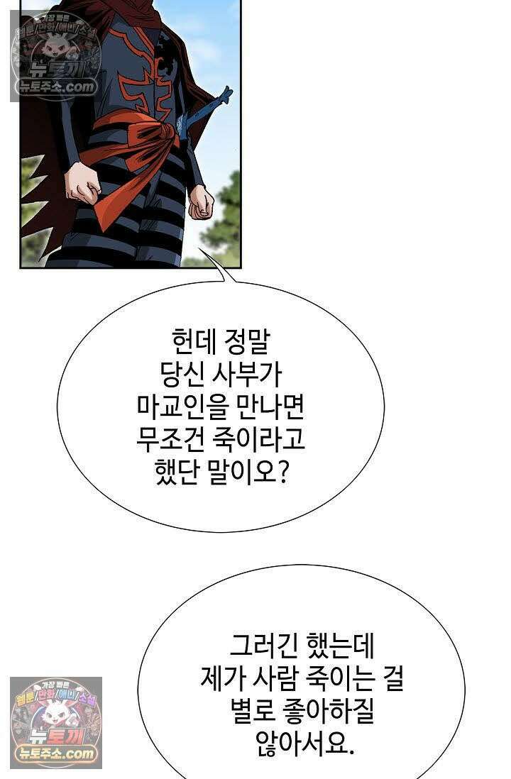 독왕강림 120화 3